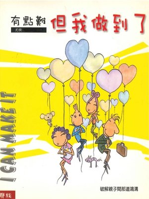 cover image of 有點難但我做到了